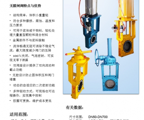 無隙閘閥工作原理
